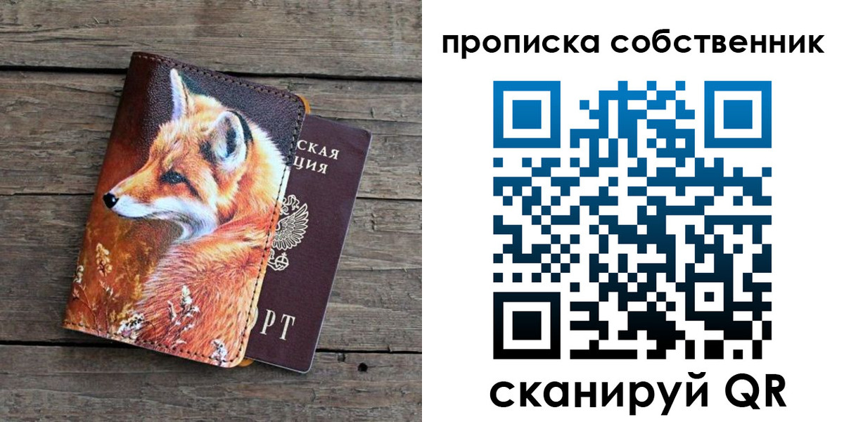 прописка паспорт в Кирсанове