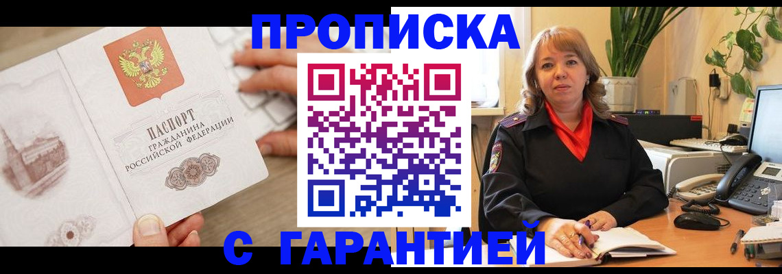 временная прописка в Кирсанове