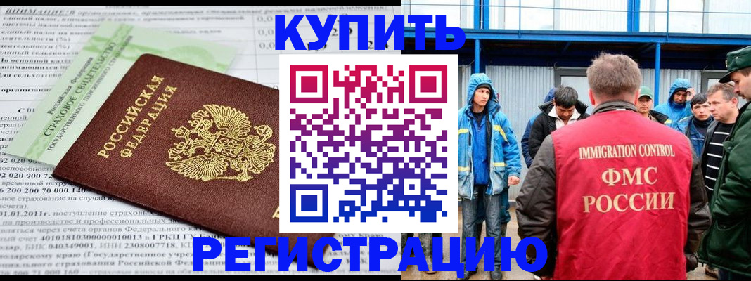 временная регистрация для школы в Кирсанове