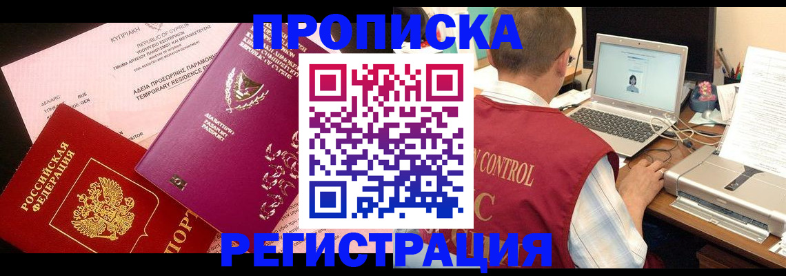 прописка для военкомата в Кирсанове