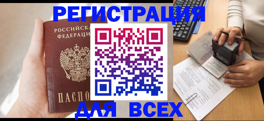 прописка 2025 в Кирсанове