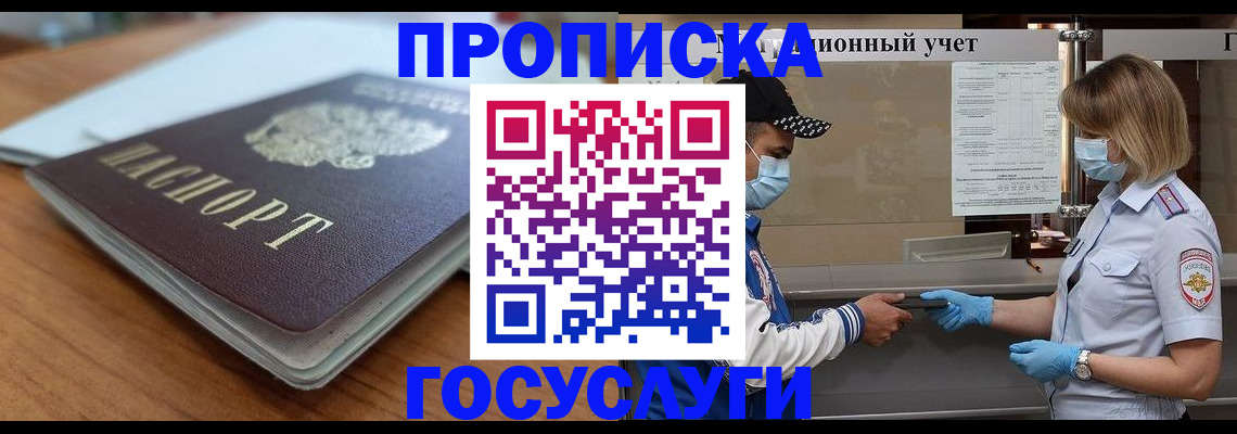 прописка гарантия в Кирсанове